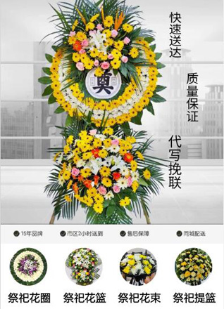 安徽阜阳市阜南县王家坝镇郎湾村花圈代送